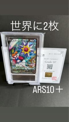 世界に2枚 スターミーV ARS10＋ ポケモンカード - メルカリ