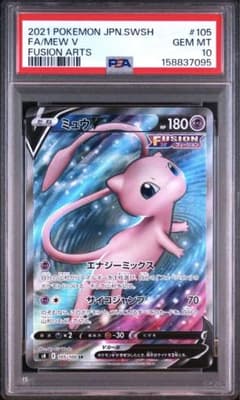 PSA10】ミュウV SR ソード&シールド 105/10 フュージョンアーツ - メルカリ