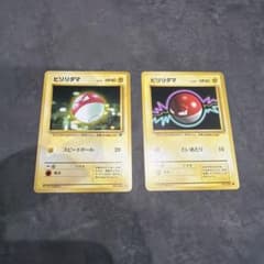 ポケモンカード ビリリダマ 2枚セットのサムネイル