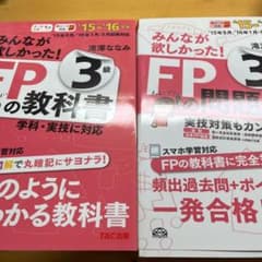 【2冊セット】FPの問題集＆教科書3級 ’15-’16年版のサムネイル