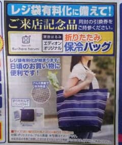 栗原はるみ 折りたたみ保冷バックのサムネイル