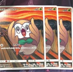 モクロー ムンク さけびのサムネイル