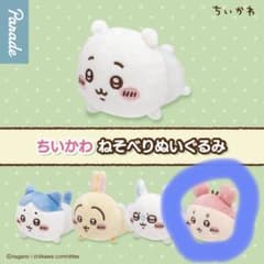 네소베리 봉제인형 치이카와 후루모토야