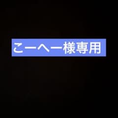 こーへー様確認用のサムネイル