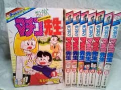 希少【送料込み】まいっちんぐマチコ先生 1~8巻 全巻セット えびはら