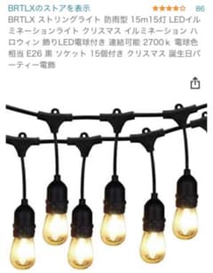 ストリングライト 15Mのサムネイル