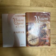 Vision Quest 総合英語 3rd Edition 基本例文集のサムネイル