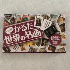 ビジュアルかるた 世界の名画のサムネイル