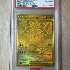 メガダークライex MUR 118/081 PSA10