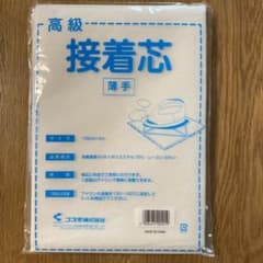高級　接着芯　薄手　コスモのサムネイル