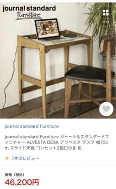 ジャーナルスタンダードファーニチャー　デスク　組み立て不要！　机　在宅ワークのサムネイル