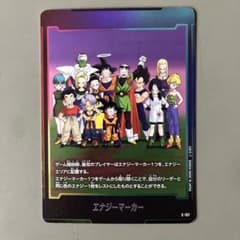 ドラゴンボール フュージョンワールド エナジーマーカー E-157のサムネイル
