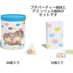 未開封 ヒトツブカンロ グミッツェルプチパーティーBOXとグミッツェルBOXのサムネイル
