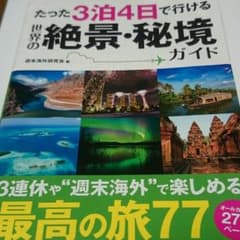 世界の絶景秘境ガイドのサムネイル