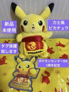 ポケモンセンターDX 1周年記念 ピカチュウ 力士 ぬいぐるみ 限定 正規品 タグ付き】 ポケモンセンターDX 1周年記念 ピカチュウ 力士風