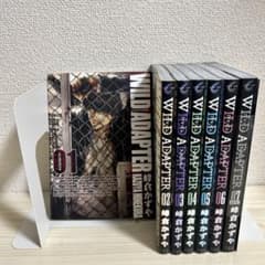 全巻初版】WILD ADAPTER ワイルドアダプター 全巻セット 峰倉かずや