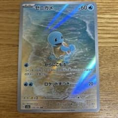 ゼニガメar 極美品です。のサムネイル