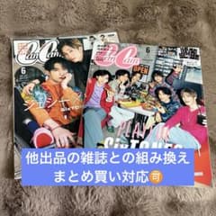 SixTONES CanCam 2022年6月号 2023年6月号　2冊セットのサムネイル