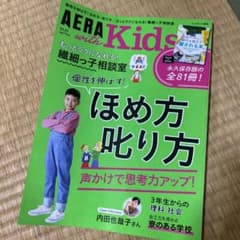 AERA with Kidsのサムネイル