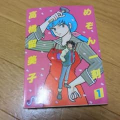 初版】めぞん一刻 1巻 高橋留美子 - メルカリ