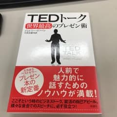 TEDトーク世界最高のプレゼン術のサムネイル
