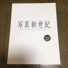 写真新世紀 vol.23  2008年　冊子のサムネイル