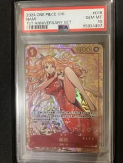 ワンピースカードゲーム 中国限定 1周年 シリアル 赤ナミ PSA10 - メルカリ