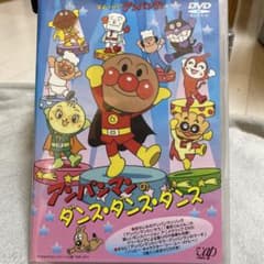 アンパンマンのダンス・ダンス・ダンスのサムネイル