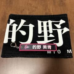 櫻坂46 的野美青 4thアニラ マフラータオル&キーホルダー - メルカリ