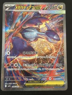メガラティアスEX SAR メガラティアスex (SAR)[M1S]の価格・値段と買取相場 - ポケカジラ