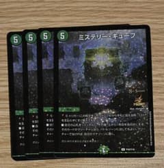 デュエルマスターズ ミステリー・キューブのサムネイル