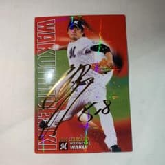 プロ野球チップス 2019 STARCARD 涌井秀章 サインカードのサムネイル