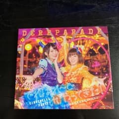 「CINDERELLA PARTY!」～でれぱれ～どがやってきた!-イケてる彼…のサムネイル