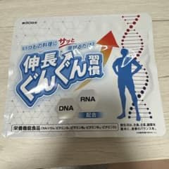 伸長ぐんぐん習慣 約30日分のサムネイル
