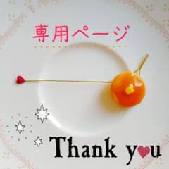 百花様専用のサムネイル