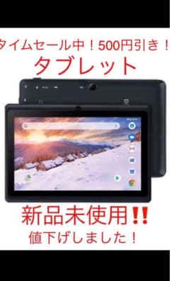 【新品未使用‼️】タブレット 7インチのサムネイル