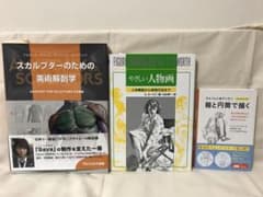 スカルプターのための美術解剖学 、 やさしい人物画 、 モルフォ人体