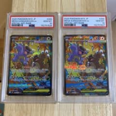 PSA10 連番メガガルーラex SAR 2枚セット PSA10 連番メガガルーラex SAR 2枚セット - メルカリ