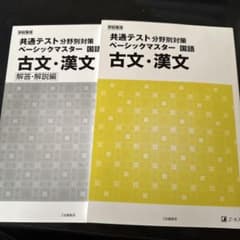 古文、漢文 共通テストのサムネイル