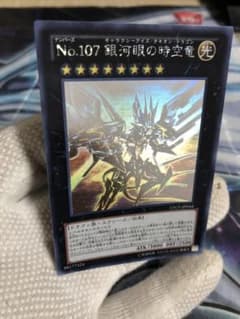 遊戯王 銀河眼の時空竜 ホロのサムネイル