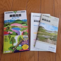 山と高原地図　乗鞍高原　北アルプス　2022のサムネイル