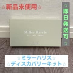 ⭐︎新品⭐︎】Miller Harris ミラーハリス ディスカバリーキット 香水