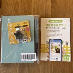 2026 ほぼ日手帳　株主優待　フルセットですのサムネイル