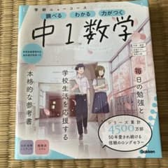 リンちゃん専用　学研ニューコース 中1数学 2021年度版 公式・定理ミニブックのサムネイル