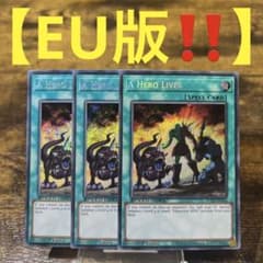 遊戯王【EU版‼️】ヒーロー・アライブ シク 3枚セット❗️ - メルカリ