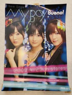 Buono!　ポスター MY BOY Buono! ポスター B2 鈴木愛理 夏焼雅 嗣永桃子 - メルカリ