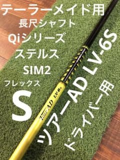 Tour AD LV-6s テーラーメイド　ドライバー用シャフト ツアーAD LV6S⭐️テーラーメイド⭐️ドライバー用 - メルカリ