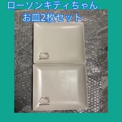 ローソン　非売品　キティちゃん　皿2枚セットのサムネイル