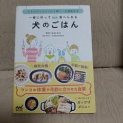 犬のごはんのサムネイル