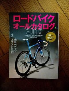 (最新)ロードバイクオールカタログ2017のサムネイル